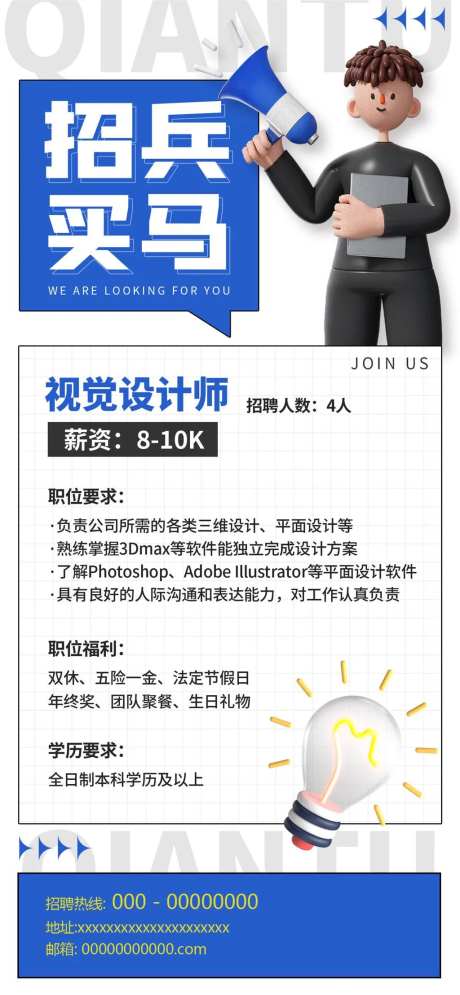 简单大气招聘招兵买马海报-采灵感-https://www.cailinggan.com/