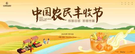 中国农民丰收节背景板-采灵感-https://www.cailinggan.com/