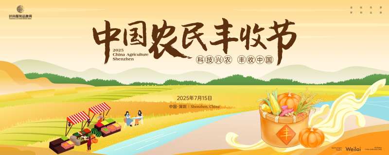 中国农民丰收节背景板-采灵感-cailinggan.com