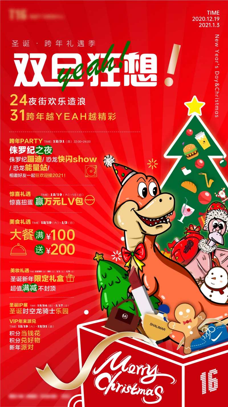 商场恐龙展海报-采灵感-cailinggan.com