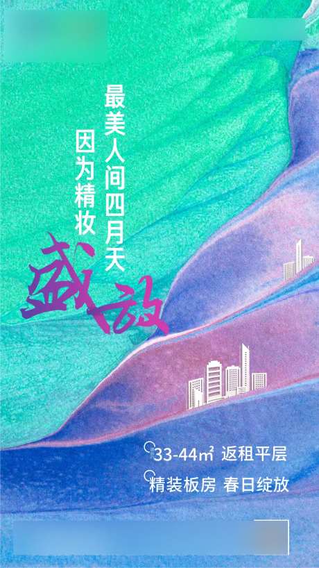 精装盛放地产单图-采灵感-https://www.cailinggan.com/
