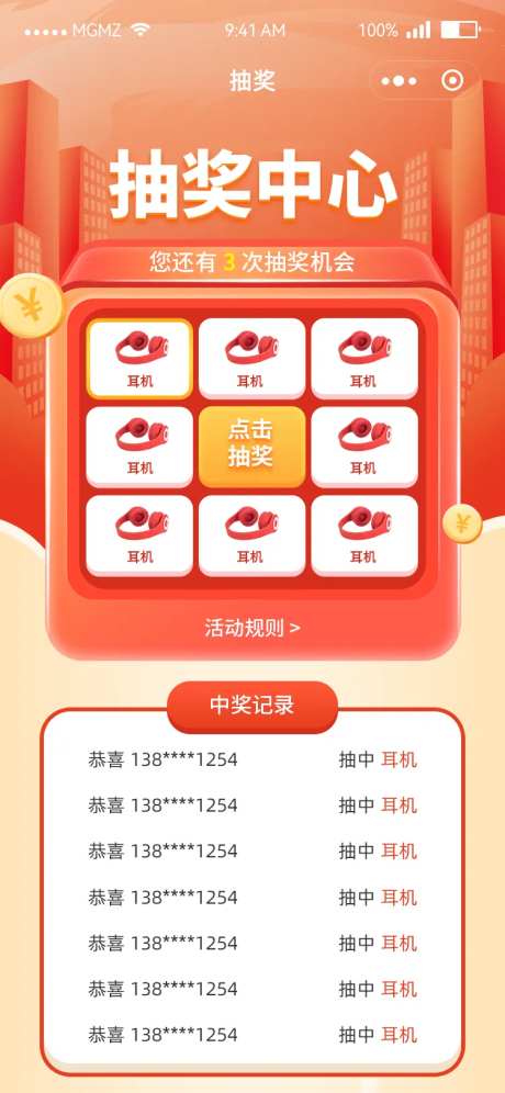 手机端抽奖页面-采灵感-https://www.cailinggan.com/