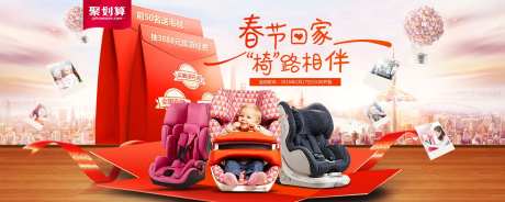电商儿童安全座椅banner-采灵感-https://www.cailinggan.com/