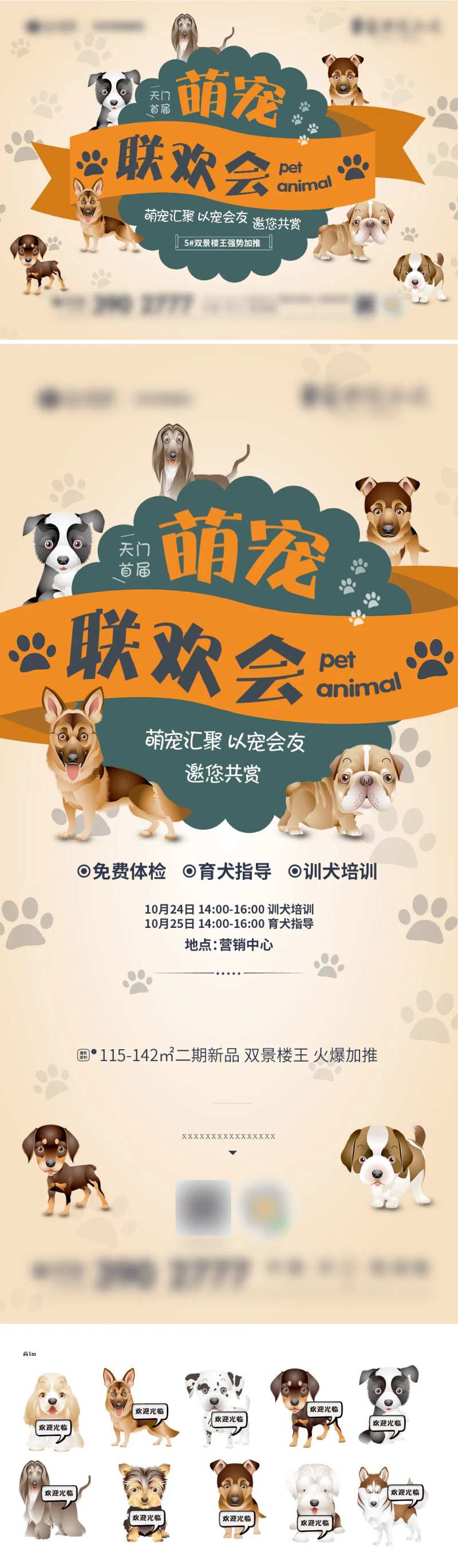 宠物联欢会活动-采灵感-cailinggan.com