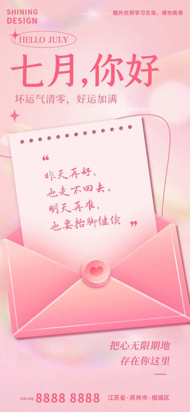 日签语录粉色信封-采灵感-cailinggan.com