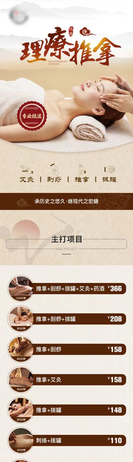 理疗推拿中医养生电商详情页-采灵感-https://www.cailinggan.com/