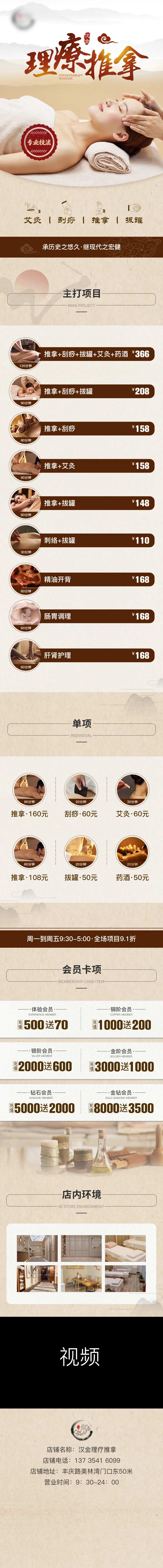 理疗推拿中医养生电商详情页-采灵感-cailinggan.com