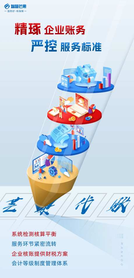 企业代理记账品宣-采灵感-https://www.cailinggan.com/