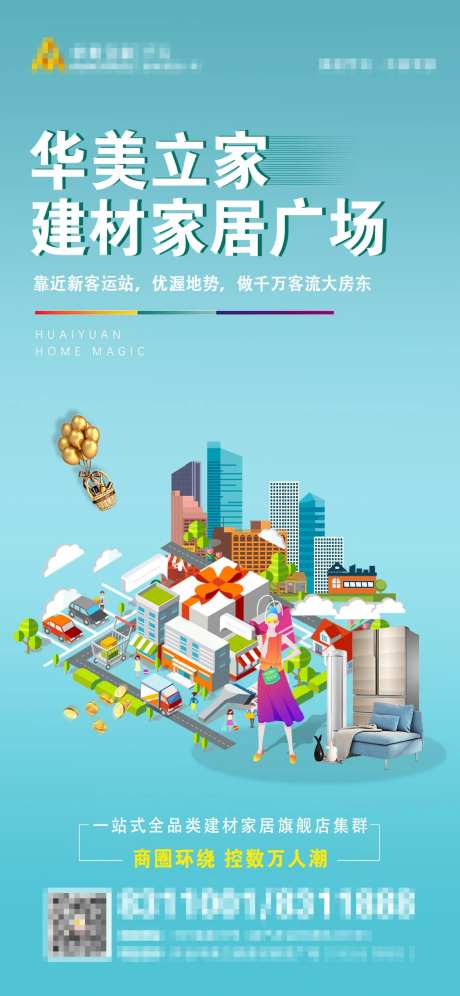 建材家居海报-采灵感-https://www.cailinggan.com/