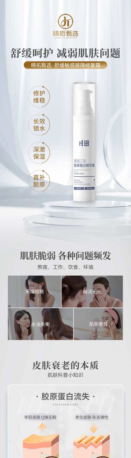 重组三型胶原蛋白精华霜-采灵感-https://www.cailinggan.com/