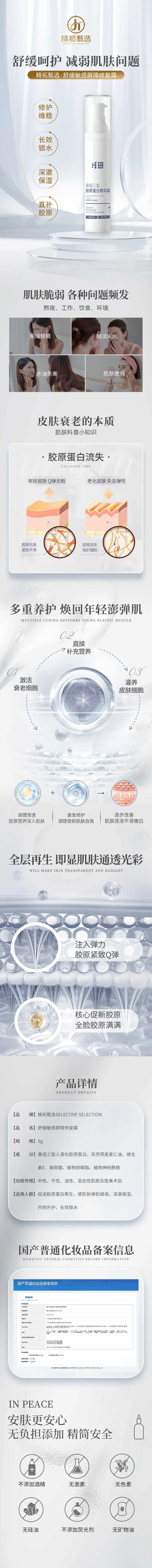 重组三型胶原蛋白精华霜-采灵感-cailinggan.com