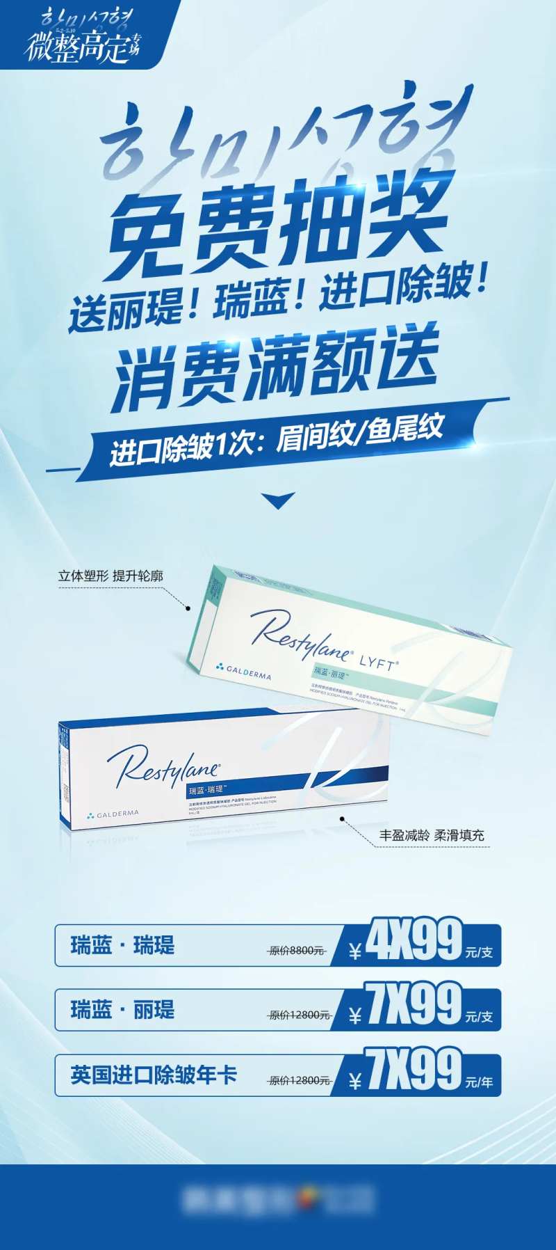 医美无创科瑞蓝瑞瑅丽瑅进口除皱展架-采灵感-cailinggan.com