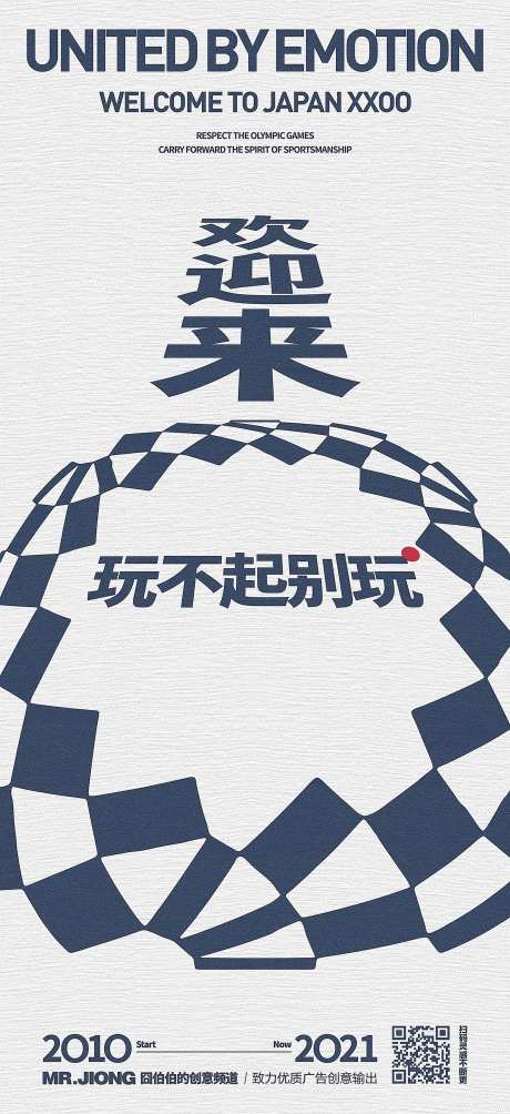 地产热点东京奥运创意微信海报-采灵感-https://www.cailinggan.com/