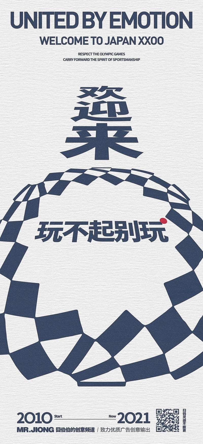地产热点东京奥运创意微信海报-采灵感-cailinggan.com