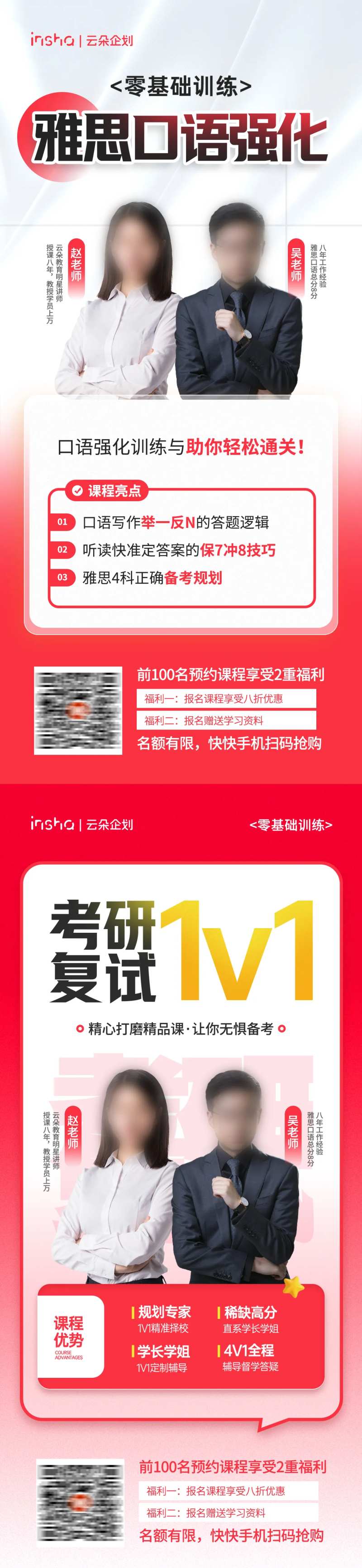 考研课程海报-采灵感-cailinggan.com