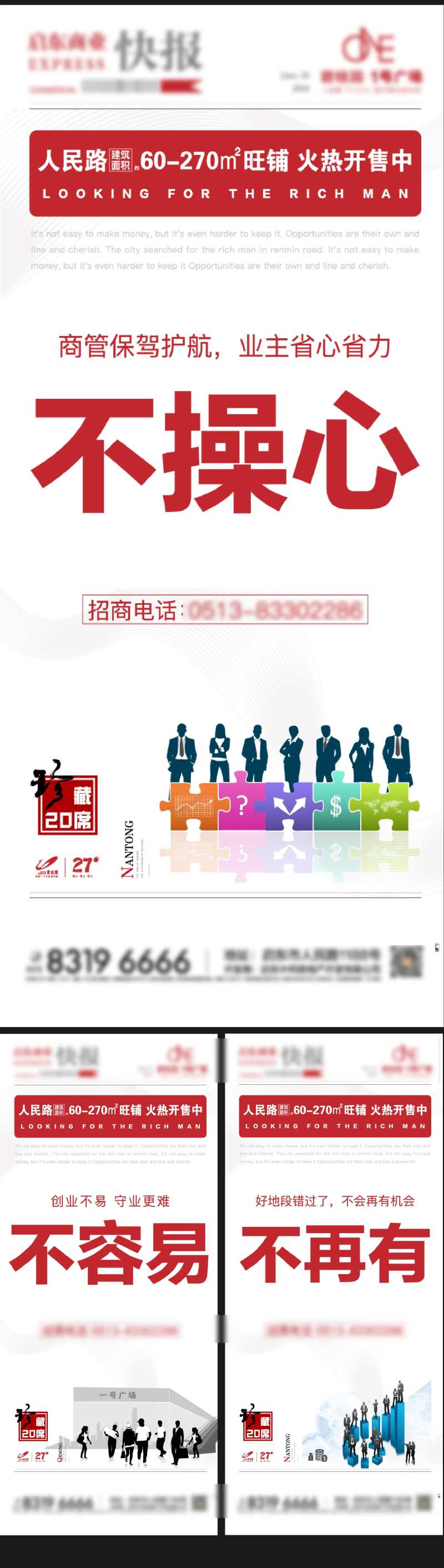 地产商业快报利好配套价值报纸海报-采灵感-cailinggan.com