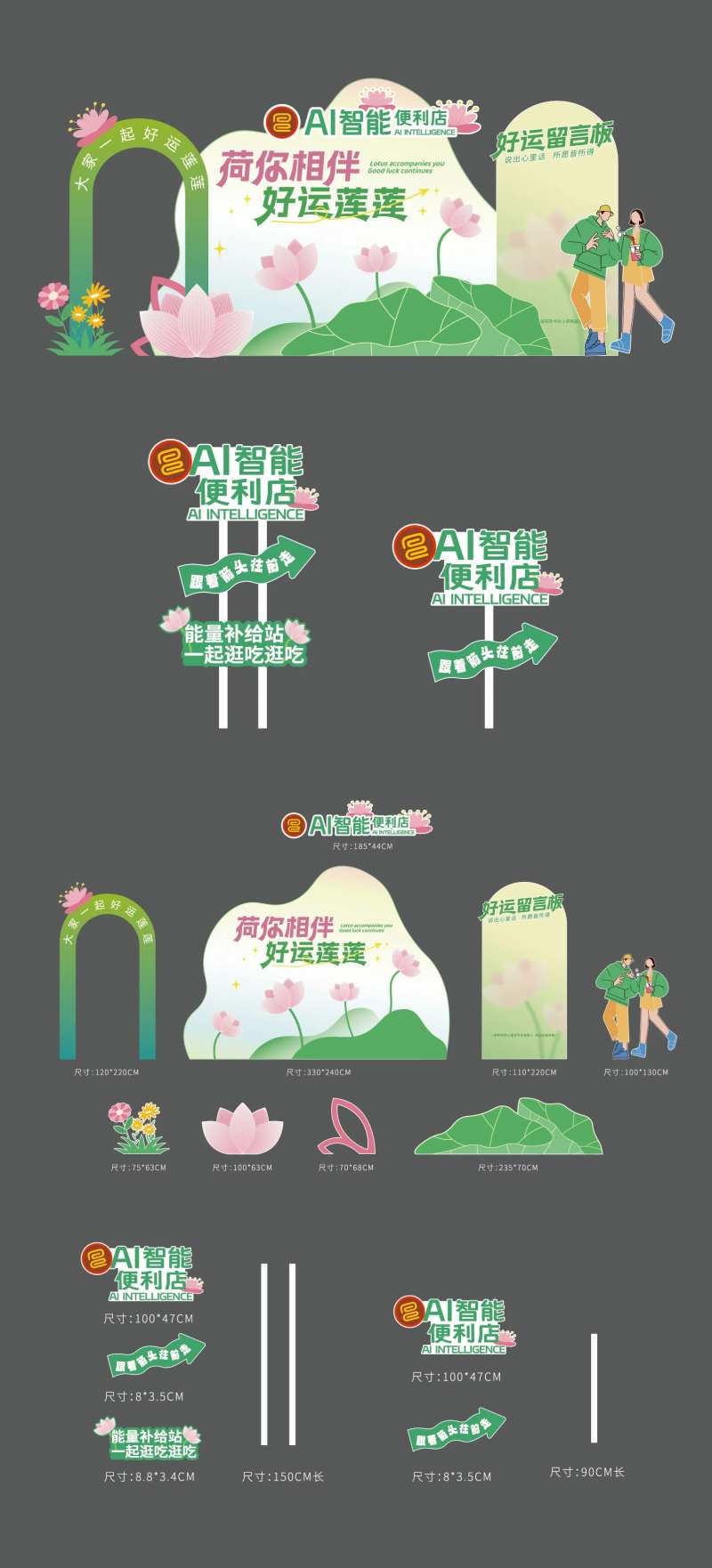 打卡点好运莲莲美陈氛围展板-采灵感-cailinggan.com