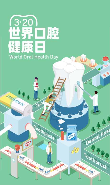 世界口腔健康日-采灵感-https://www.cailinggan.com/