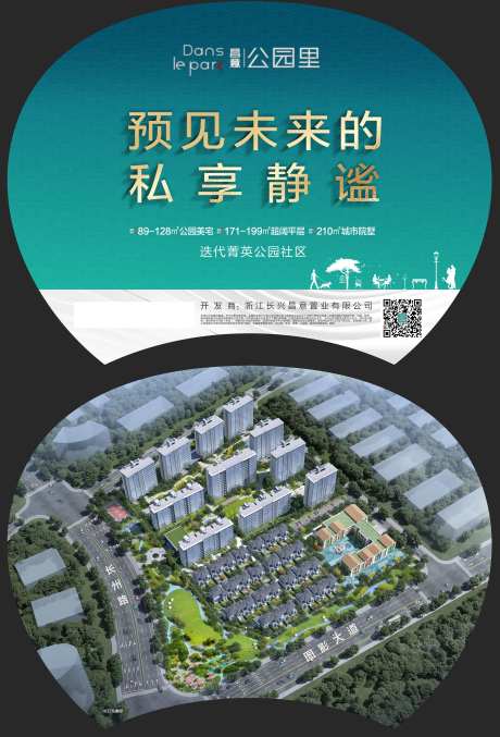 公园地产广告扇子-采灵感-https://www.cailinggan.com/