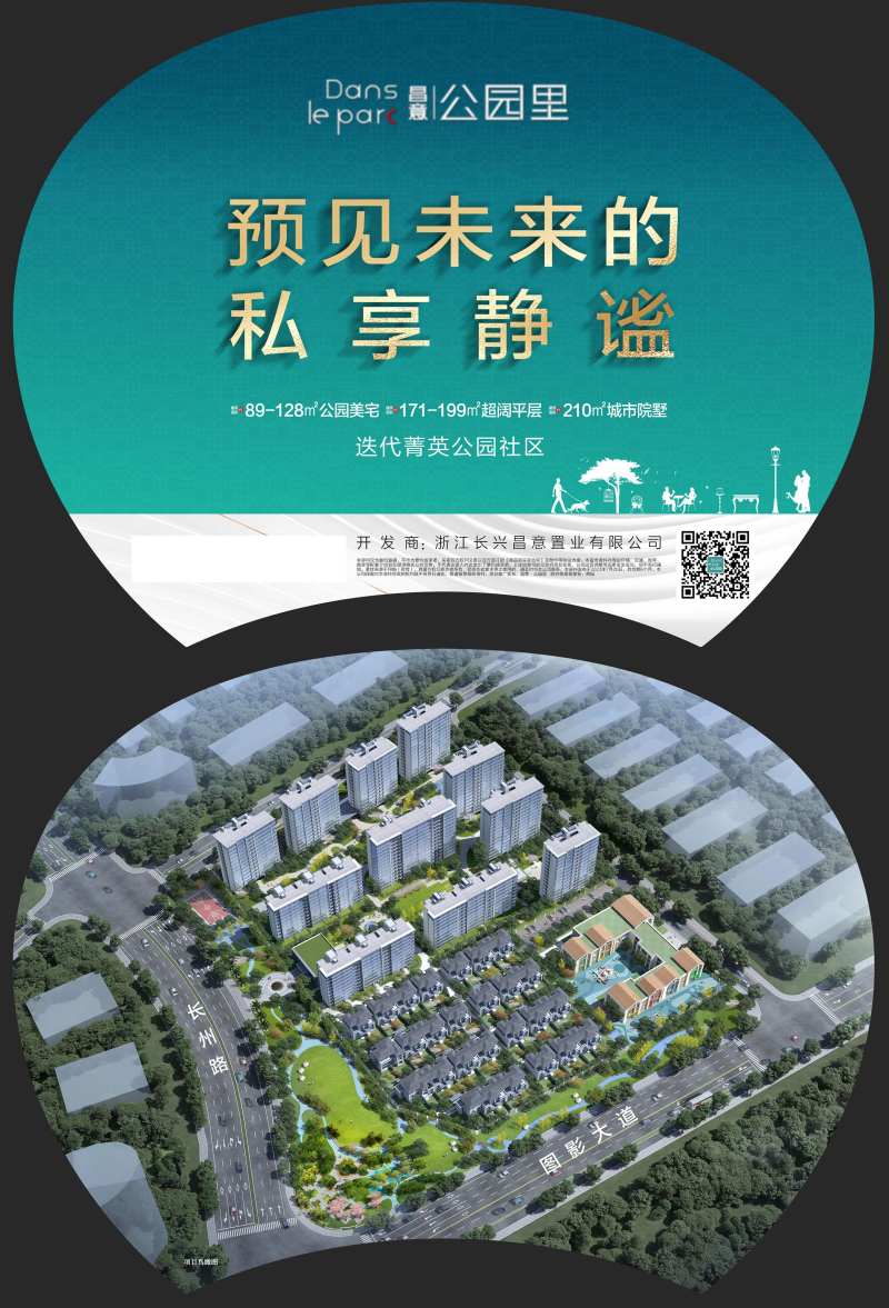 公园地产广告扇子-采灵感-cailinggan.com