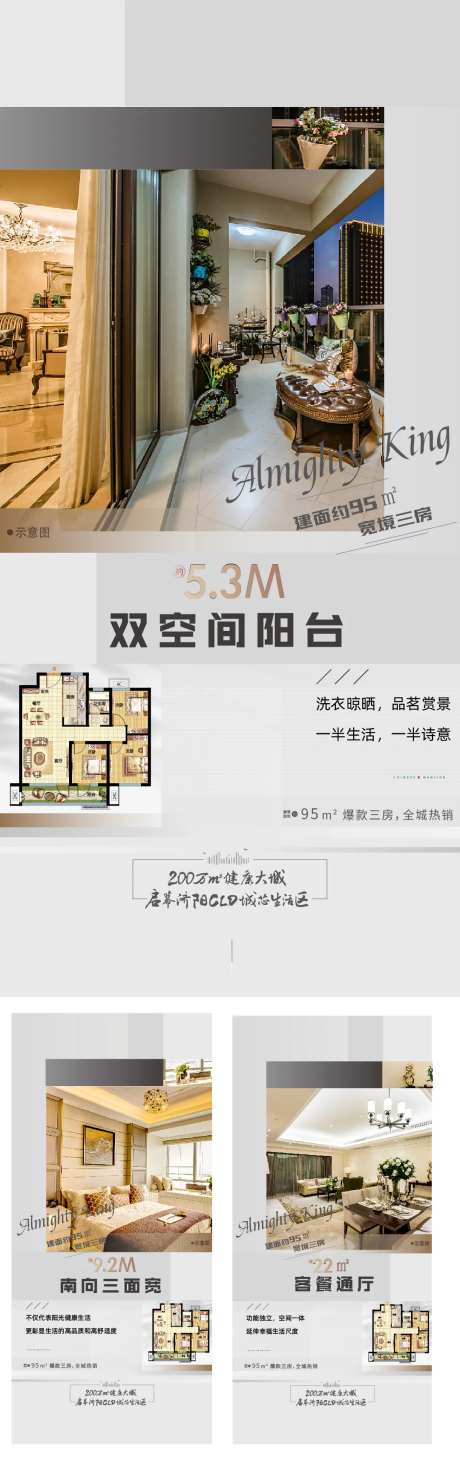 地产户型价值点单图-采灵感-https://www.cailinggan.com/