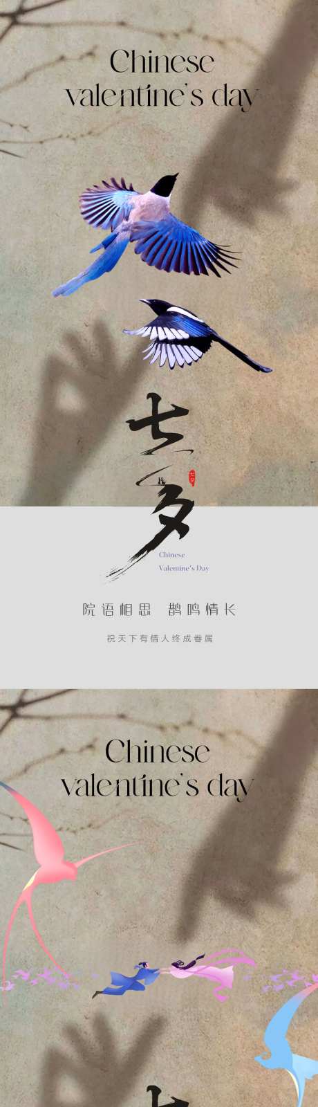 七夕中国情人节系列海报-采灵感-https://www.cailinggan.com/