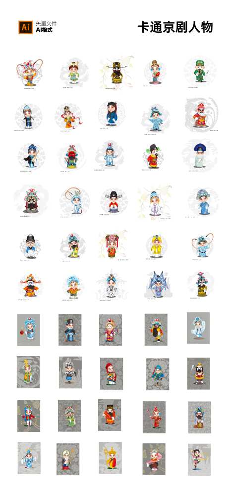 京剧卡通人物矢量IP形象设计-采灵感-https://www.cailinggan.com/