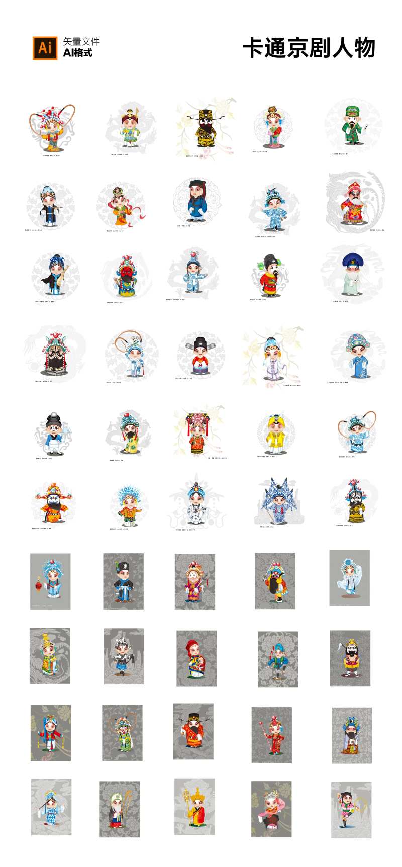 京剧卡通人物矢量IP形象设计-采灵感-cailinggan.com