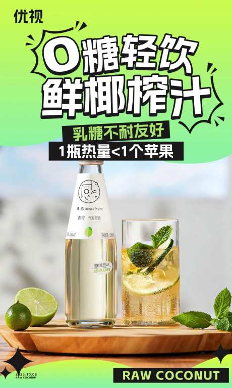 饮品清新潮流海报-采灵感-https://www.cailinggan.com/