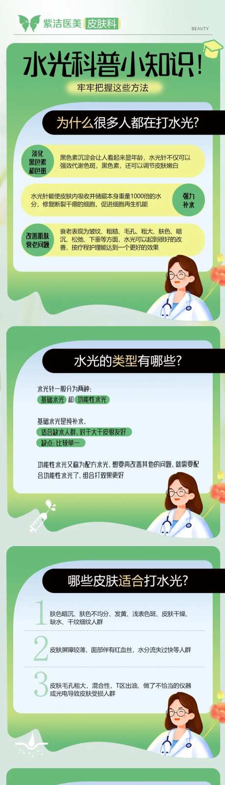 水光科普小知识!-采灵感-https://www.cailinggan.com/