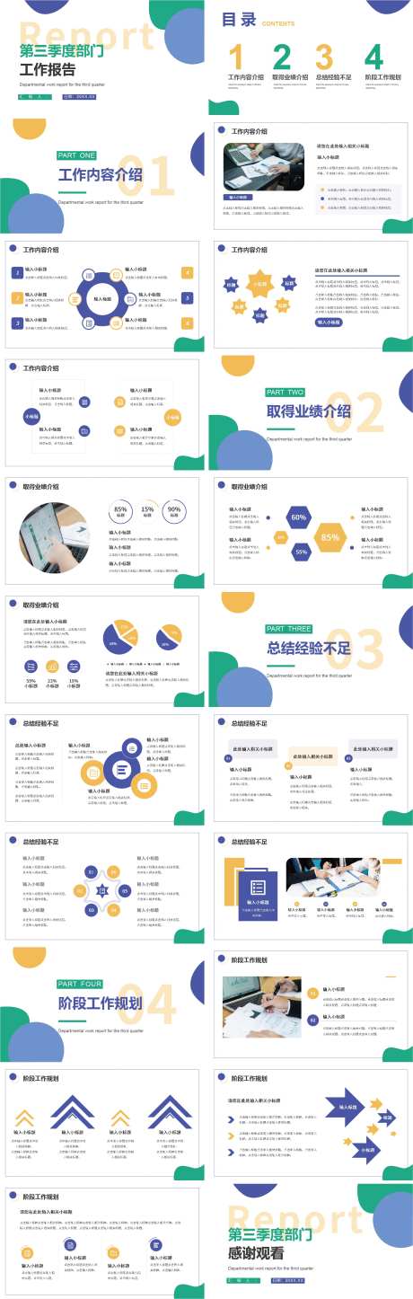 工作述职汇报模版-采灵感-https://www.cailinggan.com/