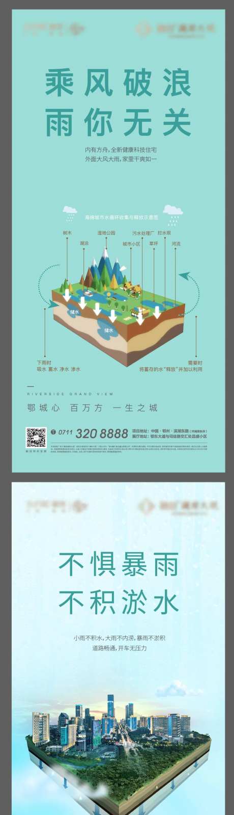 海绵城市加推发展质感科技悬念海报-采灵感-https://www.cailinggan.com/