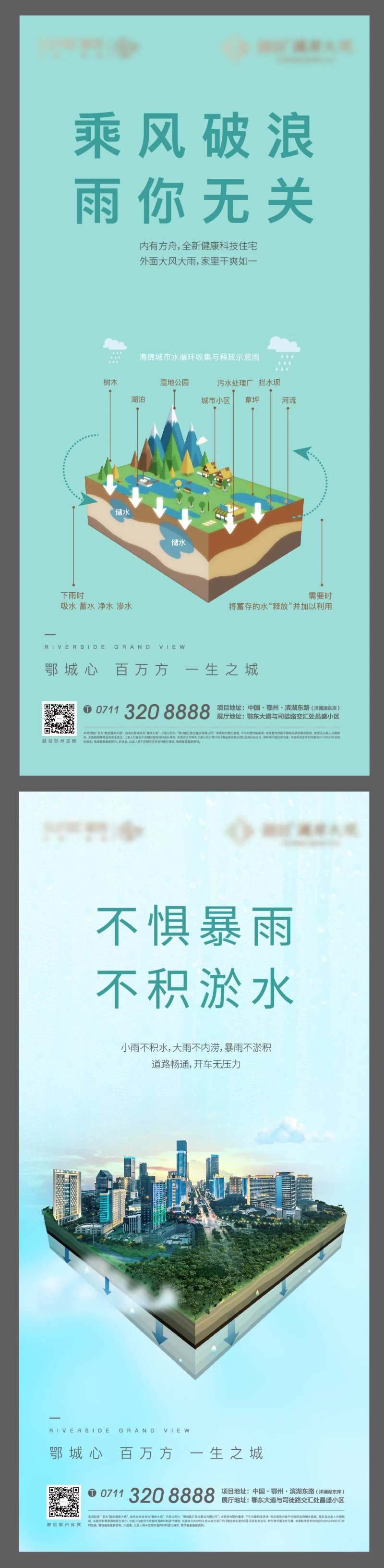 海绵城市加推发展质感科技悬念海报-采灵感-cailinggan.com