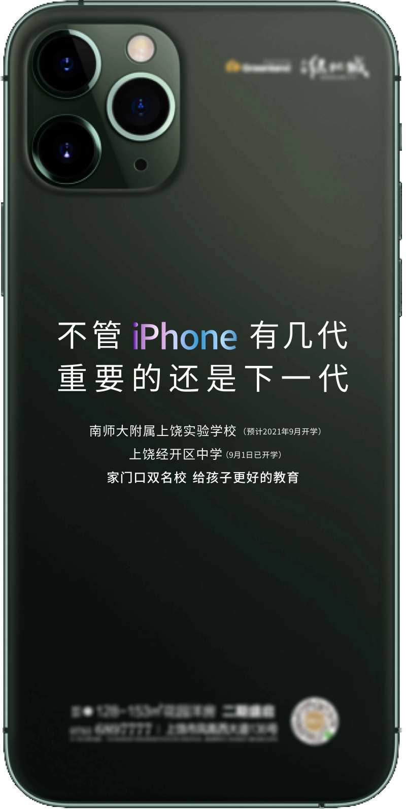 地产iPhone苹果热点单图-采灵感-cailinggan.com