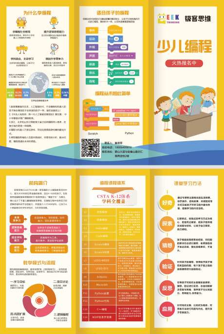 少儿编程三折页-采灵感-https://www.cailinggan.com/