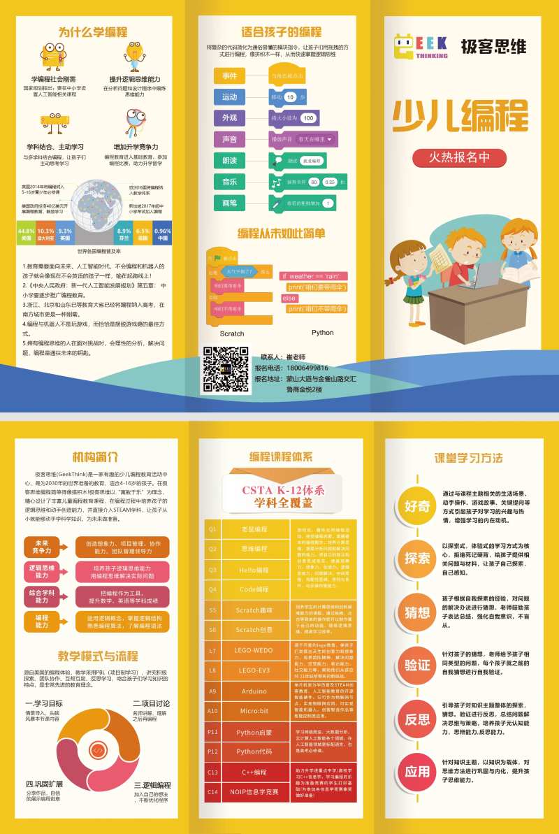 少儿编程三折页-采灵感-cailinggan.com