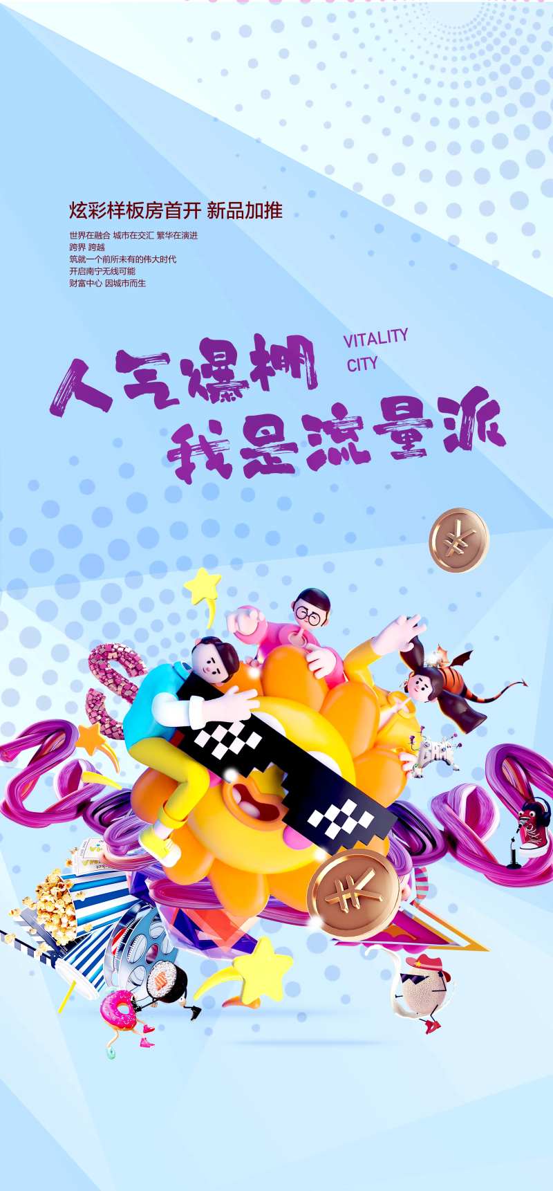 商业氛围缤纷海报-采灵感-cailinggan.com