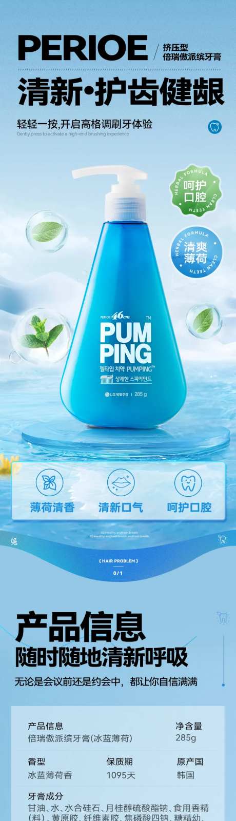 牙膏详情页-采灵感-https://www.cailinggan.com/