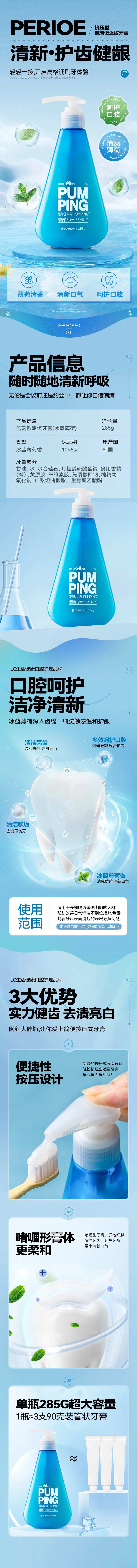 牙膏详情页-采灵感-cailinggan.com