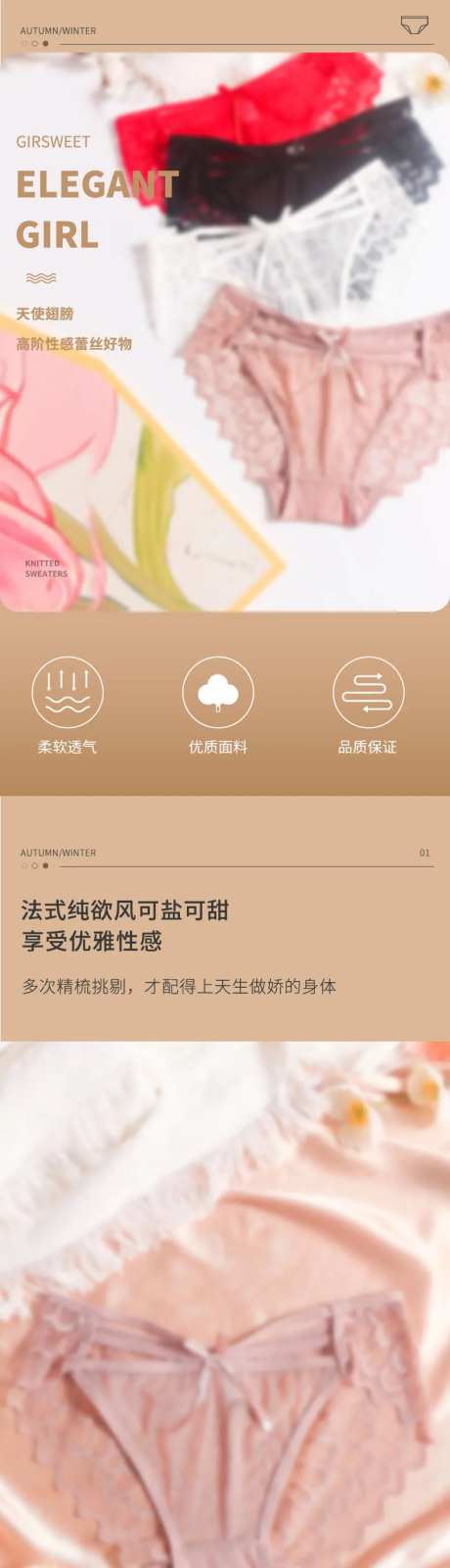 女士内裤蕾丝电商详情页-采灵感-https://www.cailinggan.com/