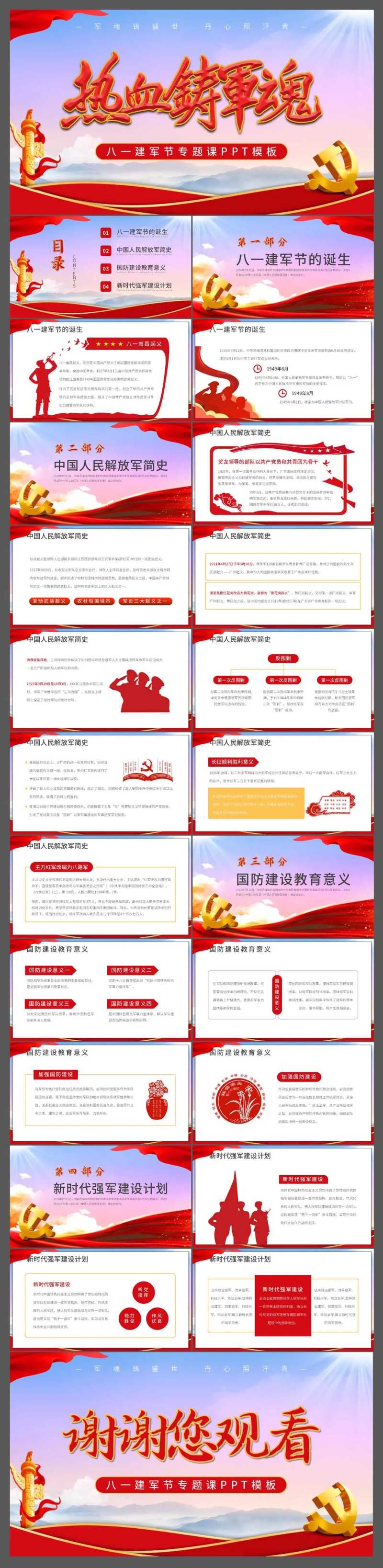 八一建军节党课培训PPT模板-采灵感-cailinggan.com