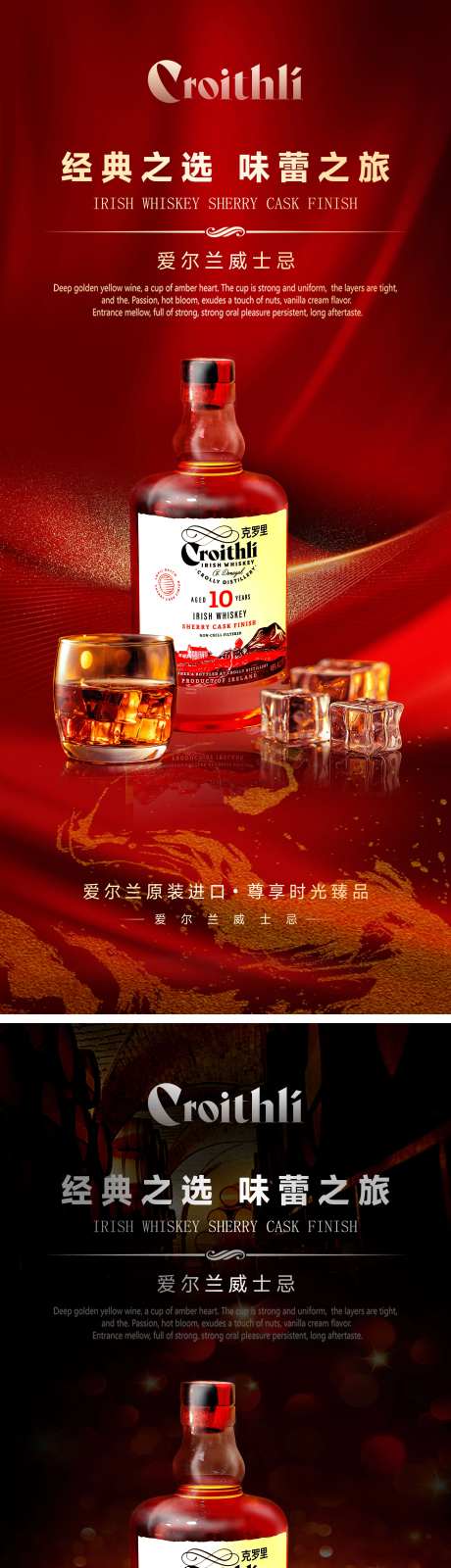 威士忌红金系列海报-采灵感-https://www.cailinggan.com/