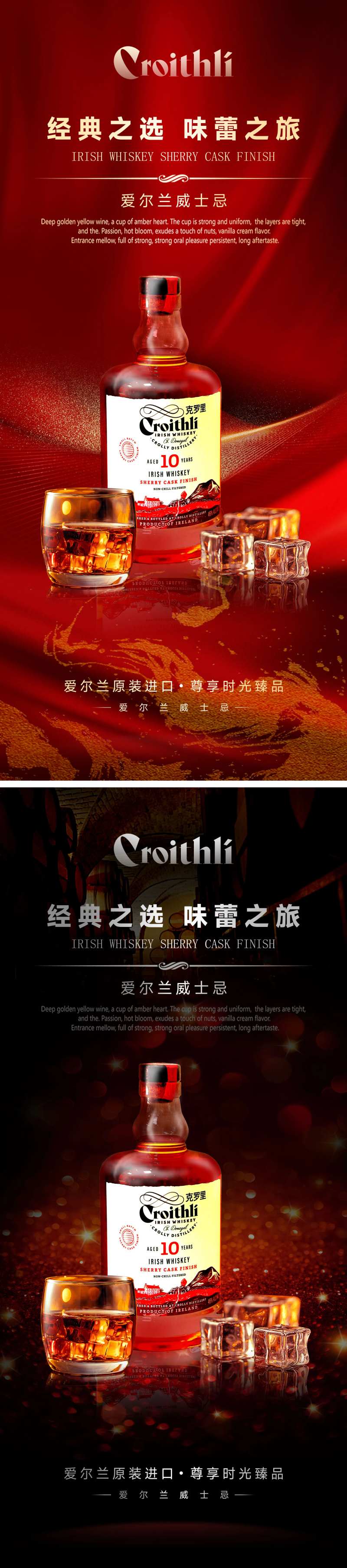 威士忌红金系列海报-采灵感-cailinggan.com