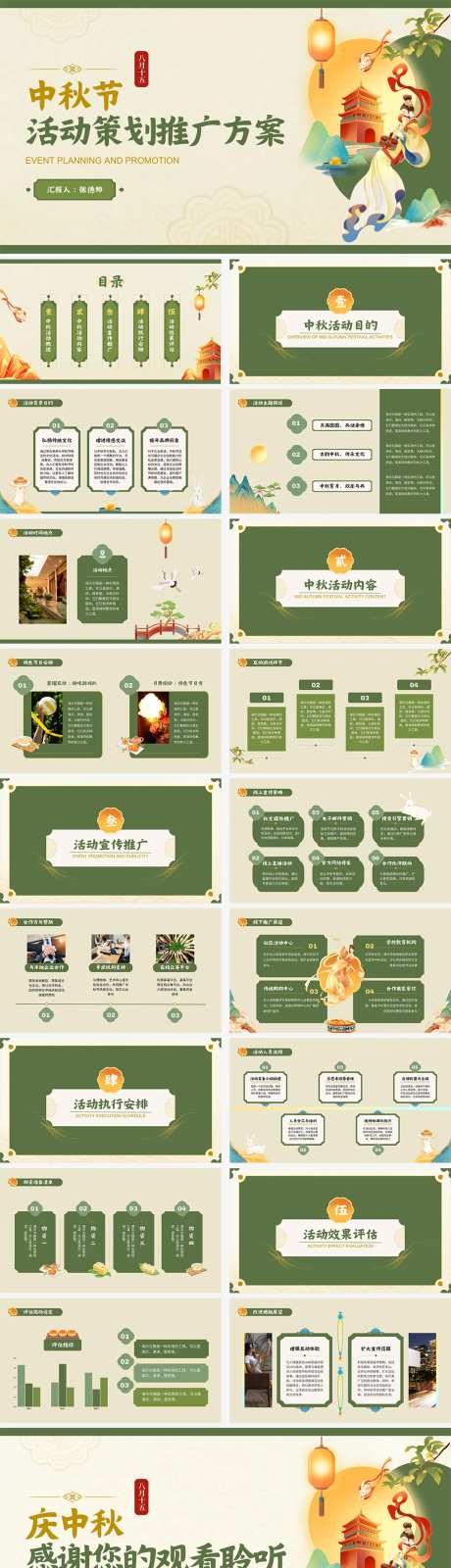 动态中秋节活动策划推广方案演示文稿-采灵感-https://www.cailinggan.com/