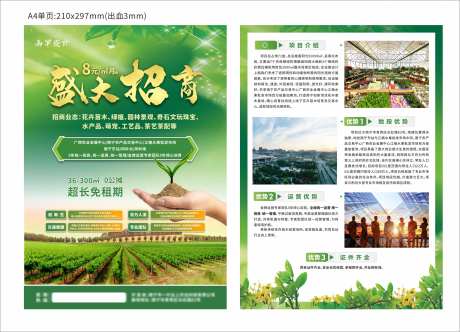 花卉苗木DM单页 花卉苗木招商海报-采灵感-https://www.cailinggan.com/