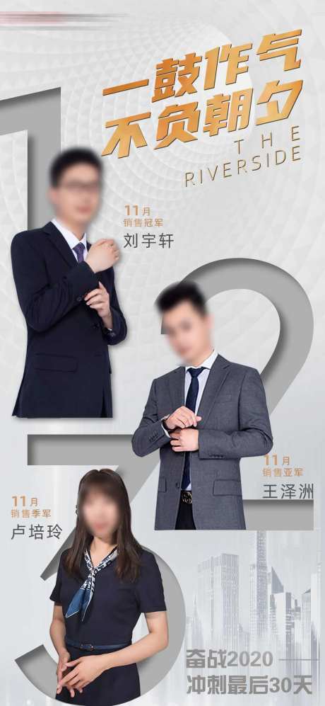 房地产销冠人物海报-采灵感-https://www.cailinggan.com/