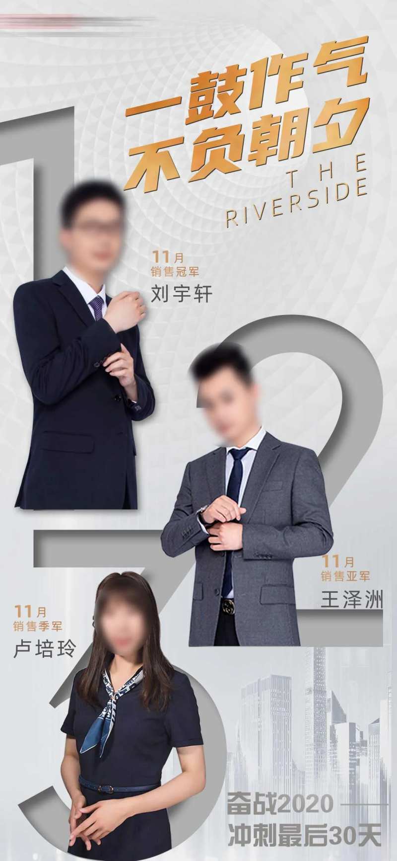 房地产销冠人物海报-采灵感-cailinggan.com