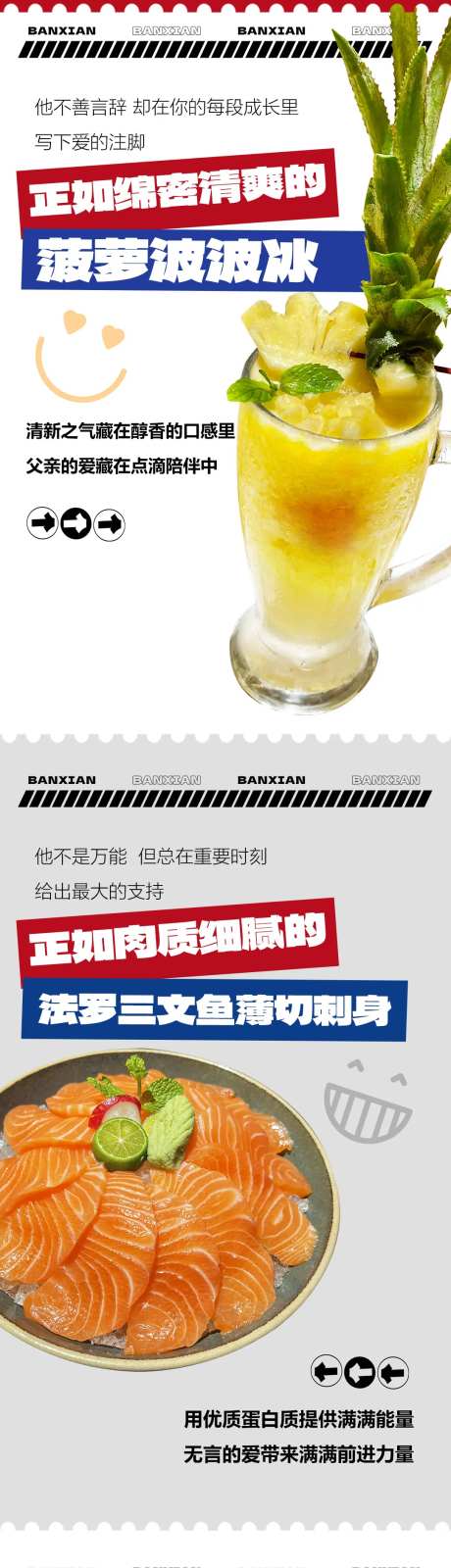 父亲节菜品介绍长图-采灵感-https://www.cailinggan.com/