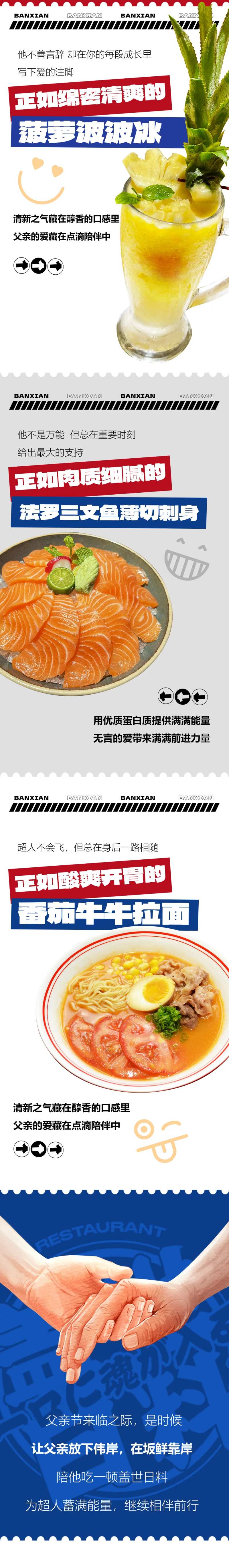 父亲节菜品介绍长图-采灵感-cailinggan.com