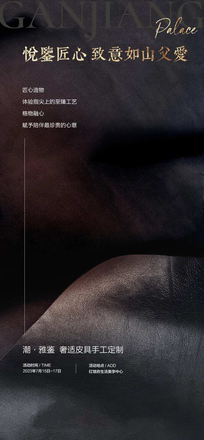 皮具diy活动海报                                                                                                                                                                                               -采灵感-cailinggan.com